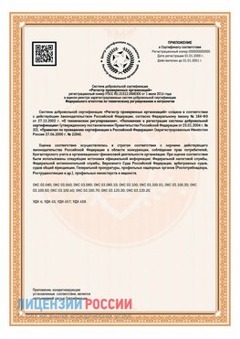Приложение СТО 03.080.02033720.1-2020 (Образец) Печора Сертификат СТО 03.080.02033720.1-2020